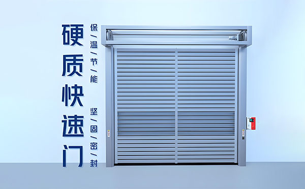 博乐硬质快速门