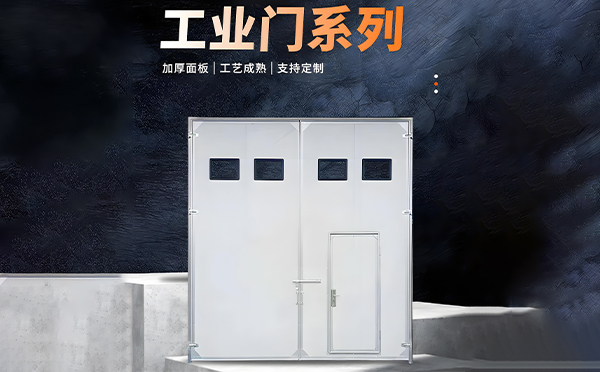 博乐厂房保温门