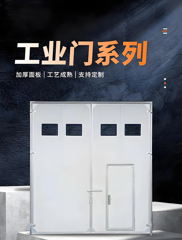 博乐厂房保温门 博乐厂房保温门